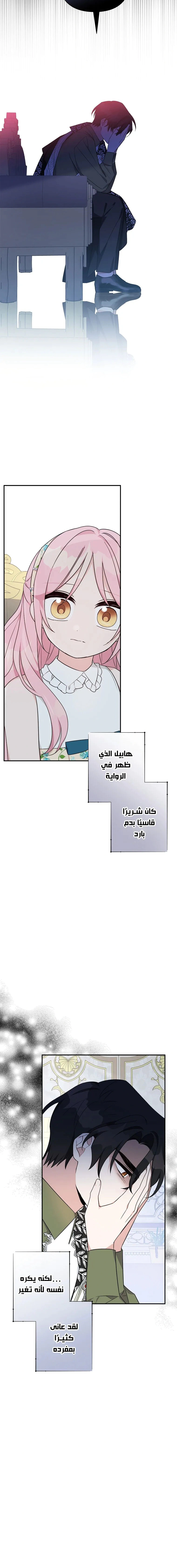 Read The Youngest Daughter of the Villainous Duke AR Manga Online