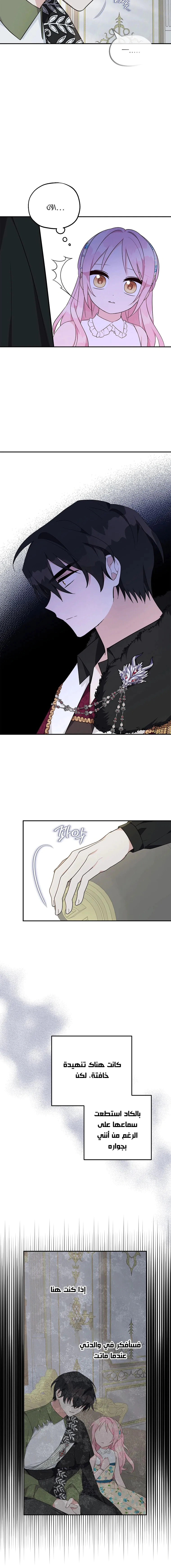 Read The Youngest Daughter of the Villainous Duke AR Manga Online