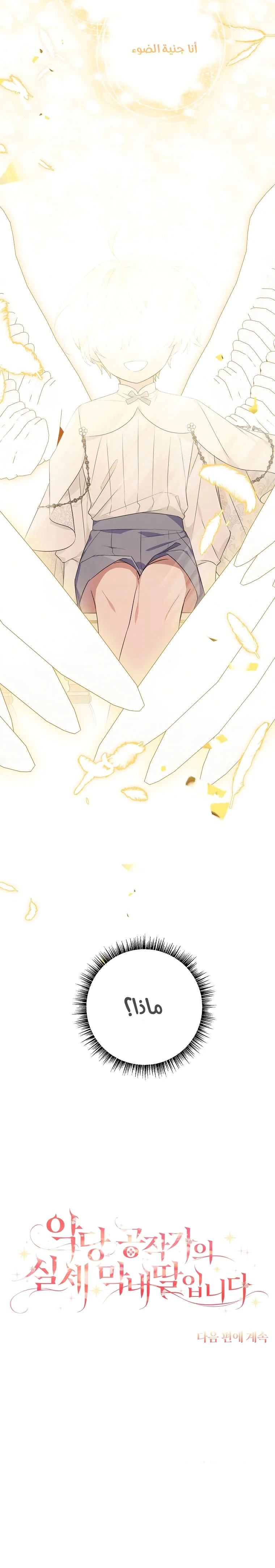 Read The Youngest Daughter of the Villainous Duke AR Manga Online