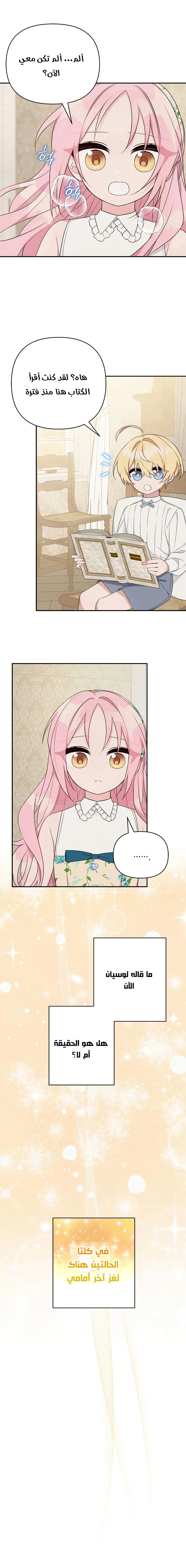 Read The Youngest Daughter of the Villainous Duke AR Manga Online