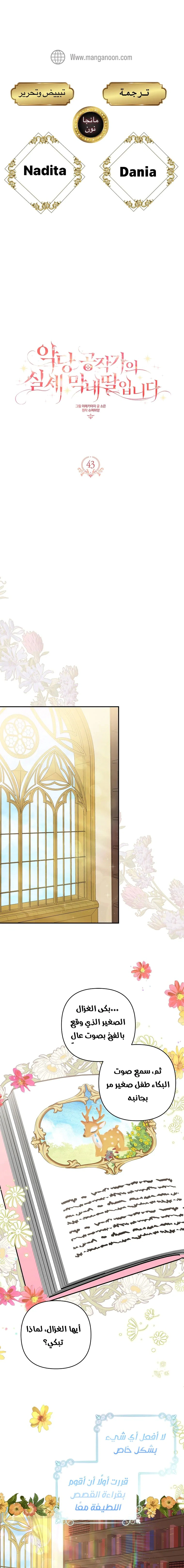 Read The Youngest Daughter of the Villainous Duke AR Manga Online