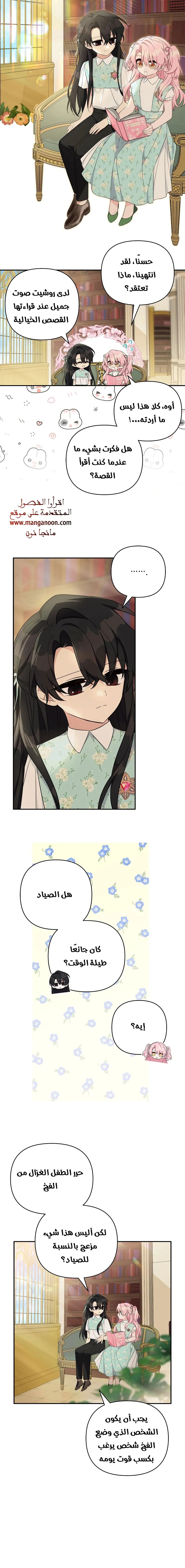 Read The Youngest Daughter of the Villainous Duke AR Manga Online