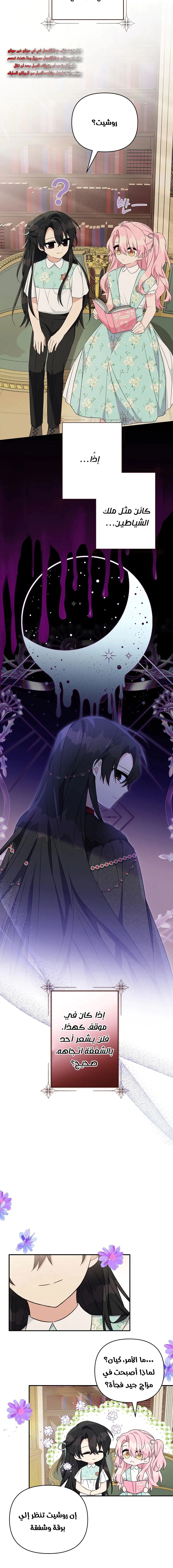 Read The Youngest Daughter of the Villainous Duke AR Manga Online