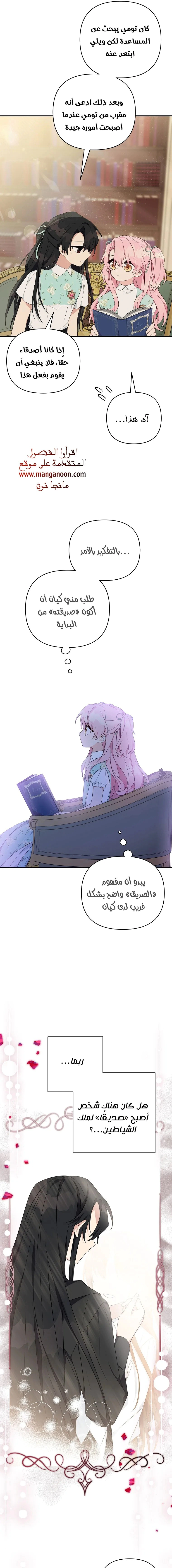 Read The Youngest Daughter of the Villainous Duke AR Manga Online
