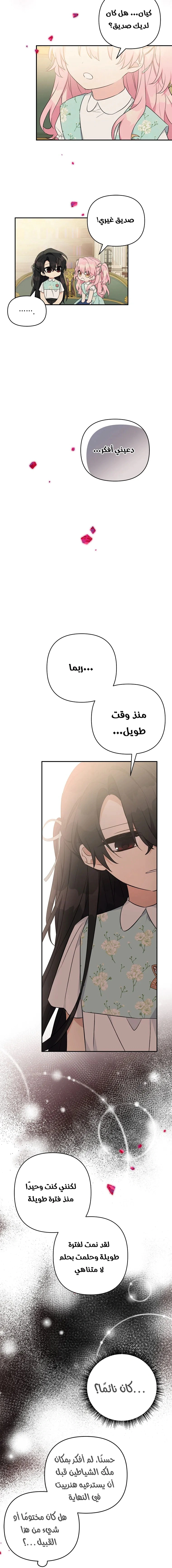 Read The Youngest Daughter of the Villainous Duke AR Manga Online
