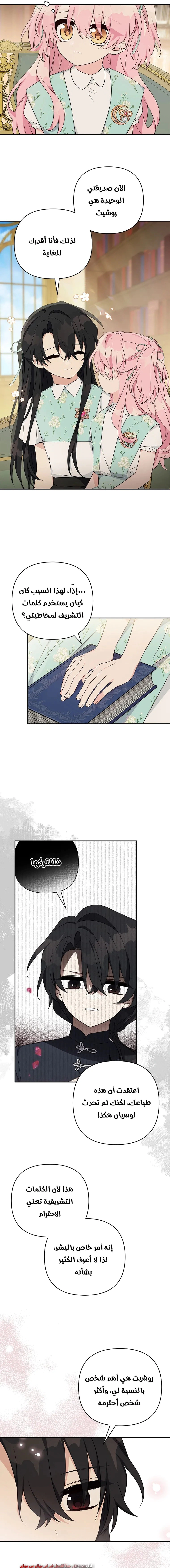 Read The Youngest Daughter of the Villainous Duke AR Manga Online