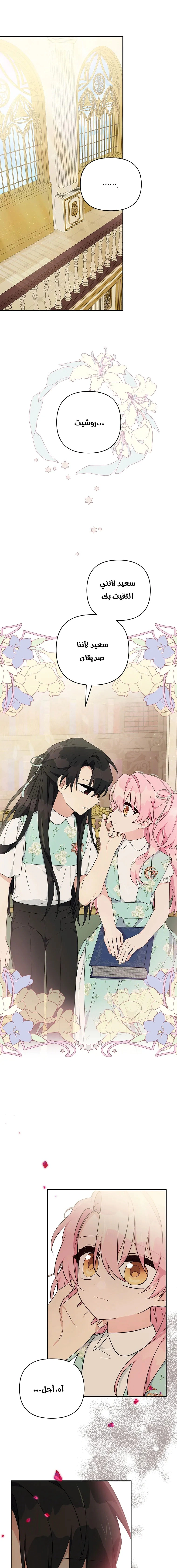 Read The Youngest Daughter of the Villainous Duke AR Manga Online
