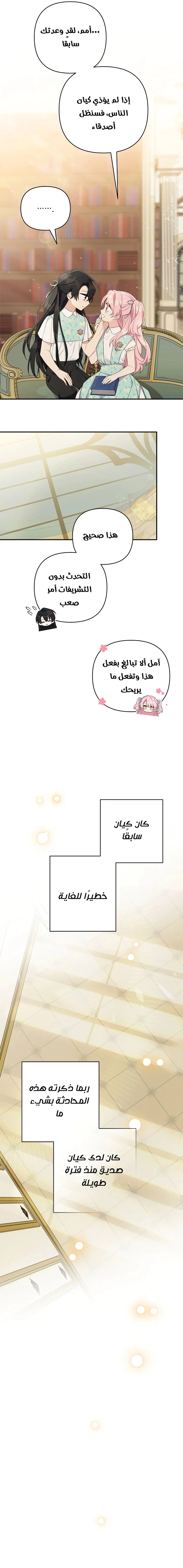 Read The Youngest Daughter of the Villainous Duke AR Manga Online