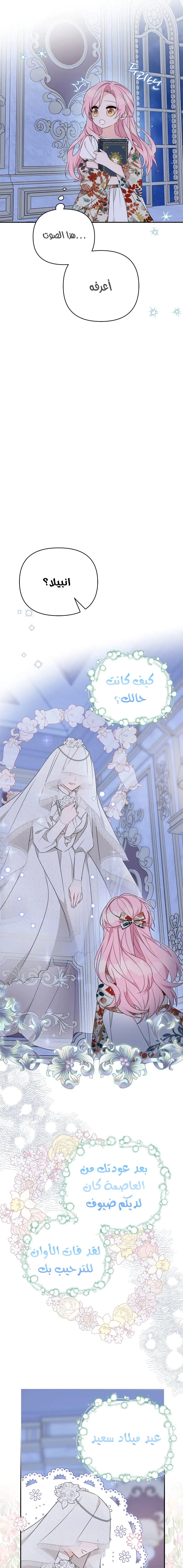 Read The Youngest Daughter of the Villainous Duke AR Manga Online