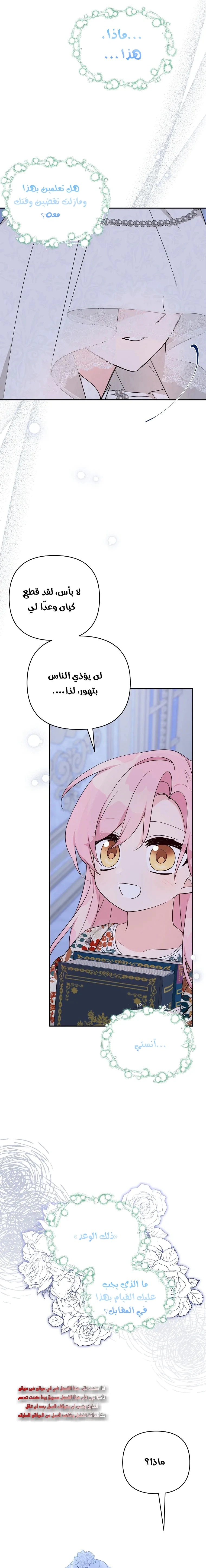 Read The Youngest Daughter of the Villainous Duke AR Manga Online
