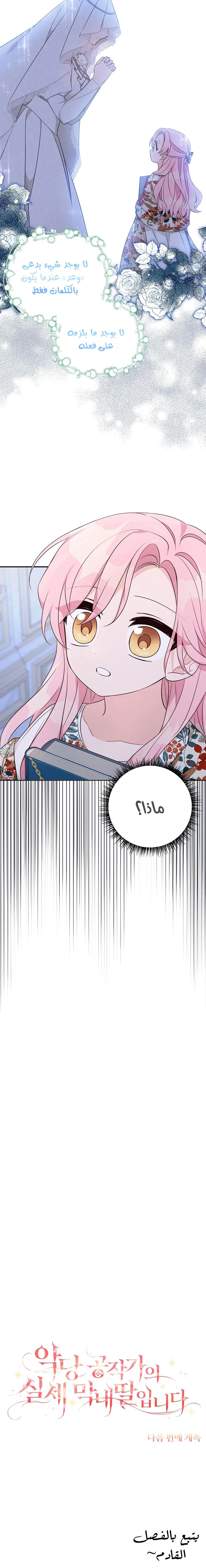 Read The Youngest Daughter of the Villainous Duke AR Manga Online