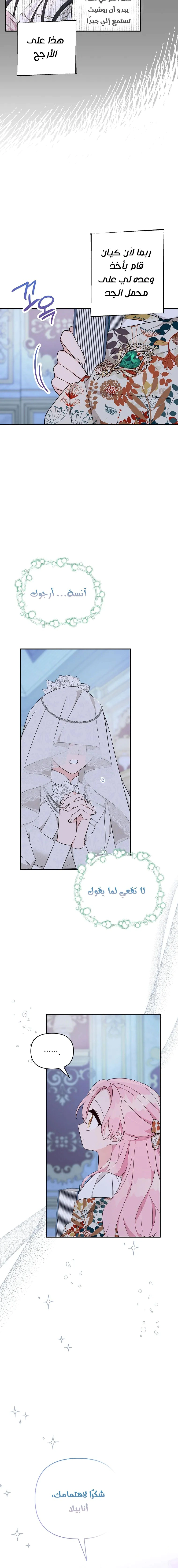 Read The Youngest Daughter of the Villainous Duke AR Manga Online