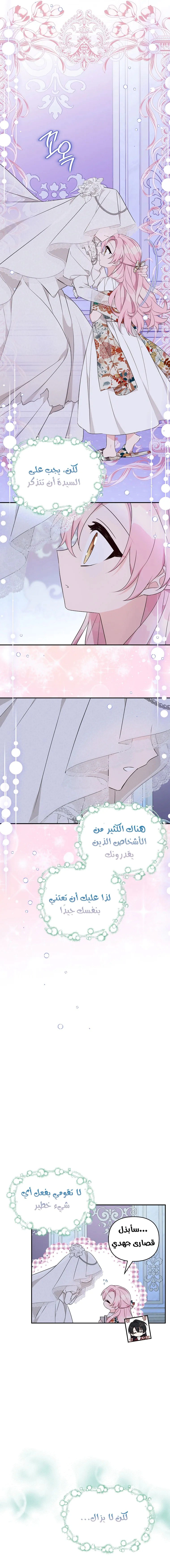 Read The Youngest Daughter of the Villainous Duke AR Manga Online