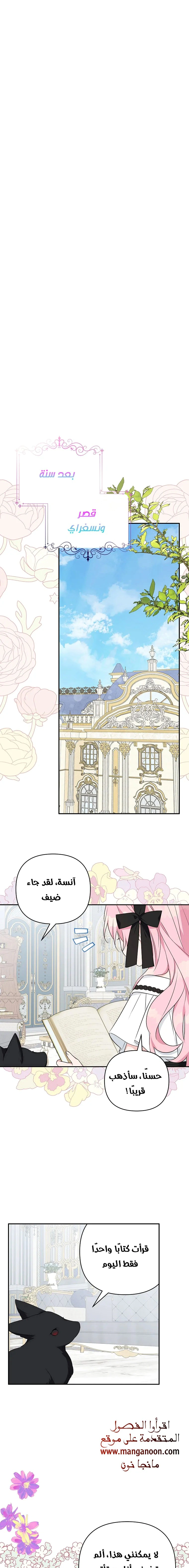 Read The Youngest Daughter of the Villainous Duke AR Manga Online