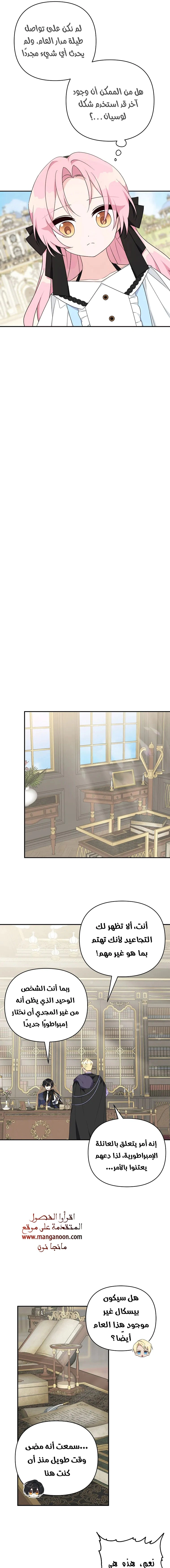 Read The Youngest Daughter of the Villainous Duke AR Manga Online