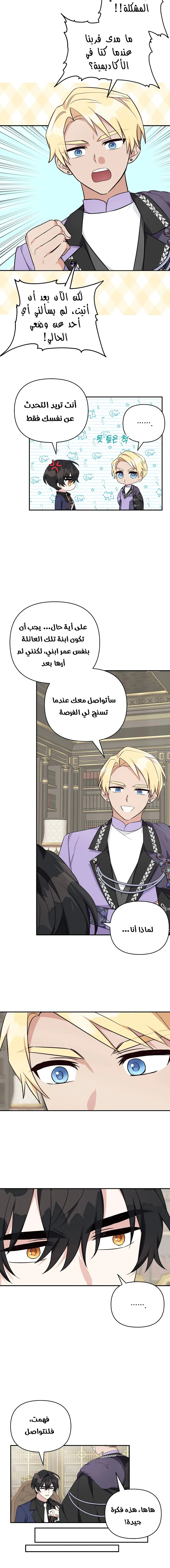 Read The Youngest Daughter of the Villainous Duke AR Manga Online