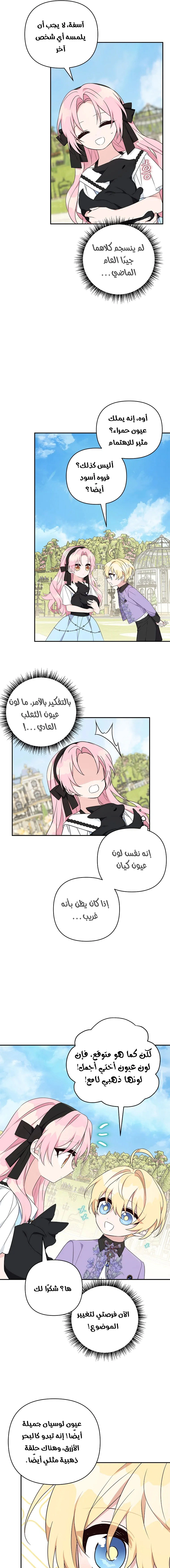 Read The Youngest Daughter of the Villainous Duke AR Manga Online