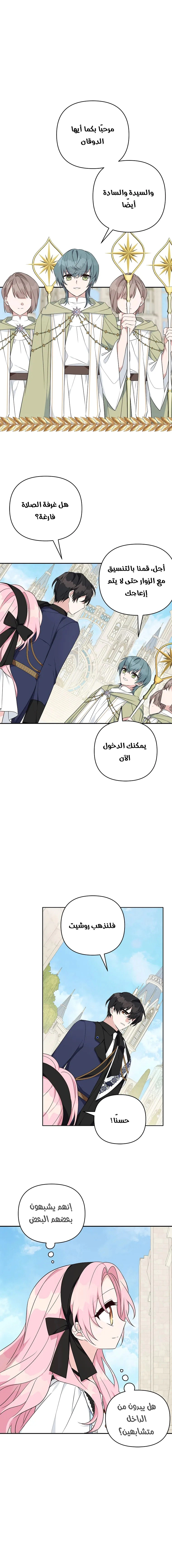 Read The Youngest Daughter of the Villainous Duke AR Manga Online