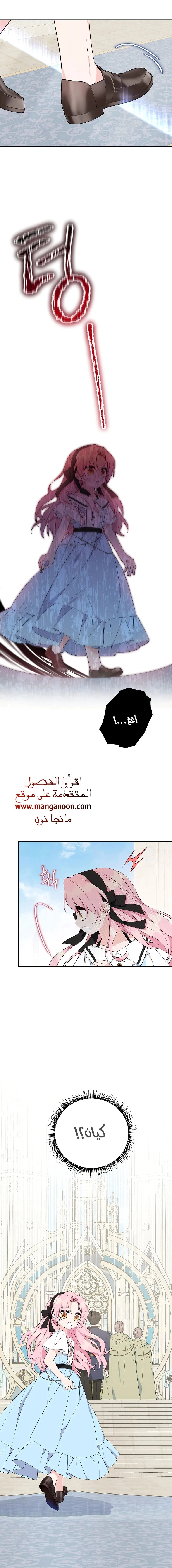 Read The Youngest Daughter of the Villainous Duke AR Manga Online
