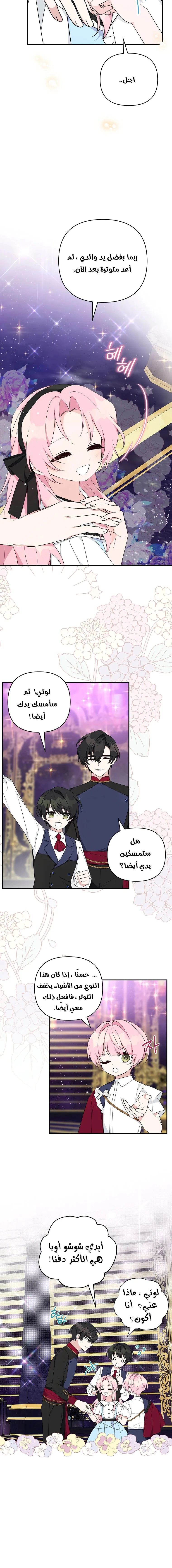 Read The Youngest Daughter of the Villainous Duke AR Manga Online