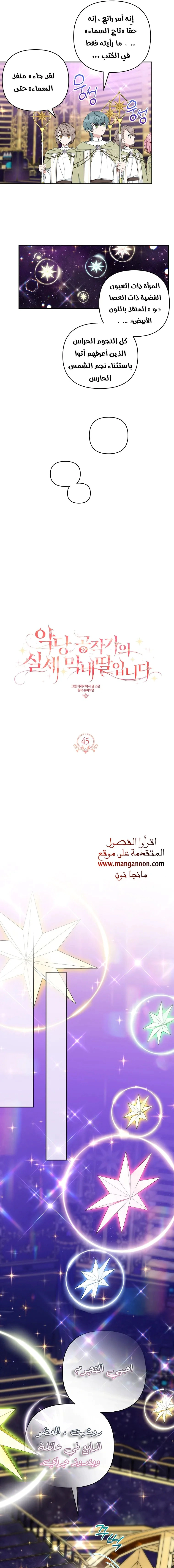 Read The Youngest Daughter of the Villainous Duke AR Manga Online