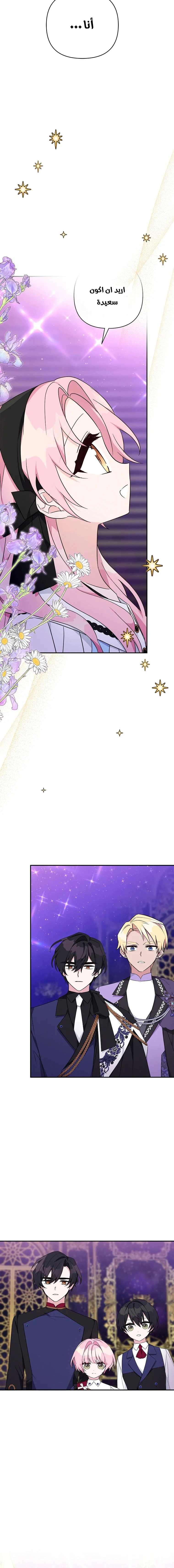 Read The Youngest Daughter of the Villainous Duke AR Manga Online