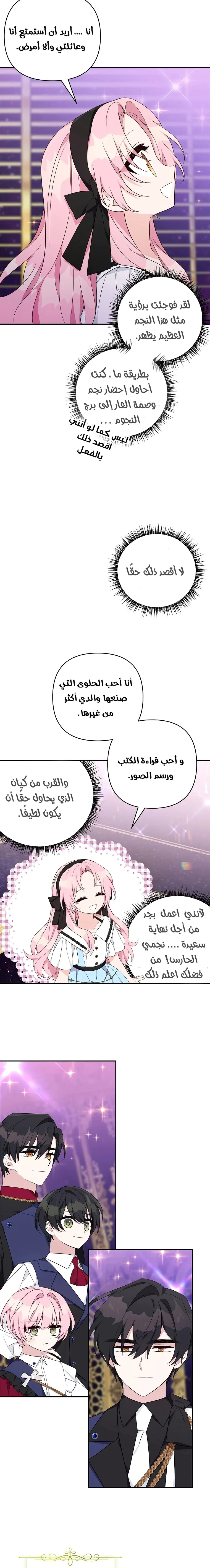 Read The Youngest Daughter of the Villainous Duke AR Manga Online