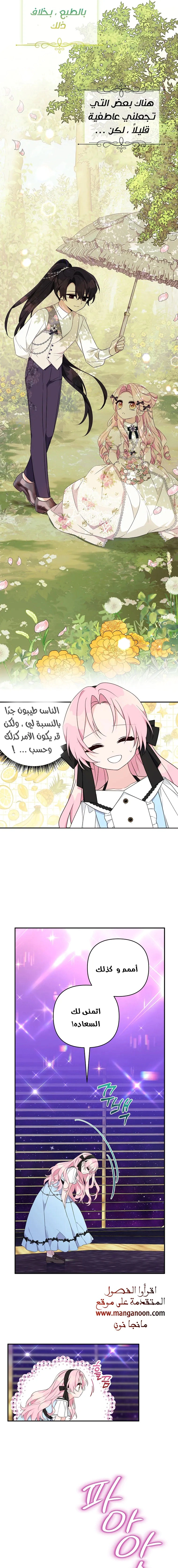 Read The Youngest Daughter of the Villainous Duke AR Manga Online