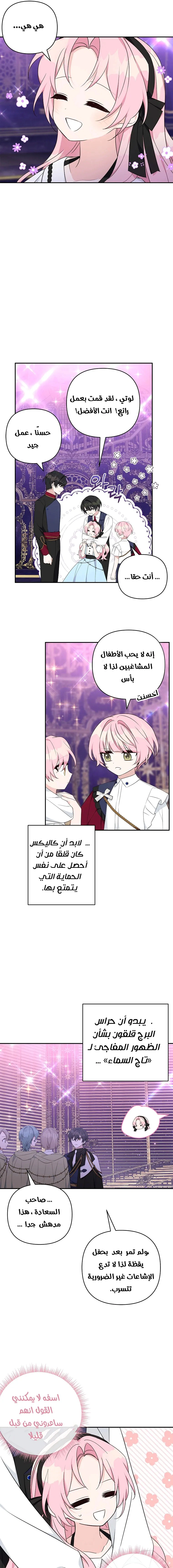 Read The Youngest Daughter of the Villainous Duke AR Manga Online