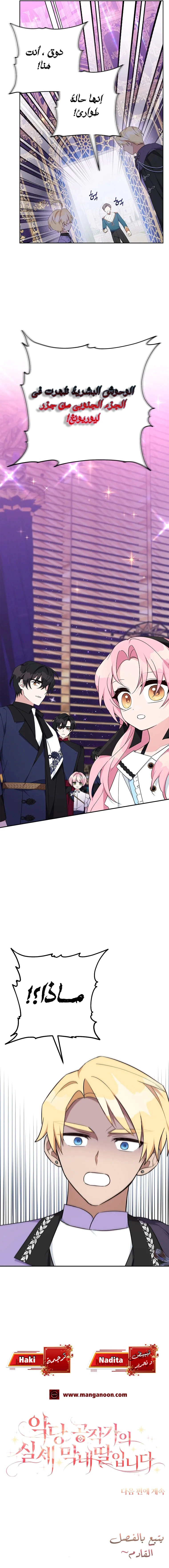 Read The Youngest Daughter of the Villainous Duke AR Manga Online