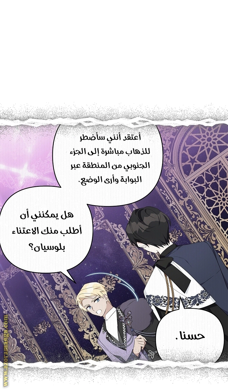 Read The Youngest Daughter of the Villainous Duke AR Manga Online
