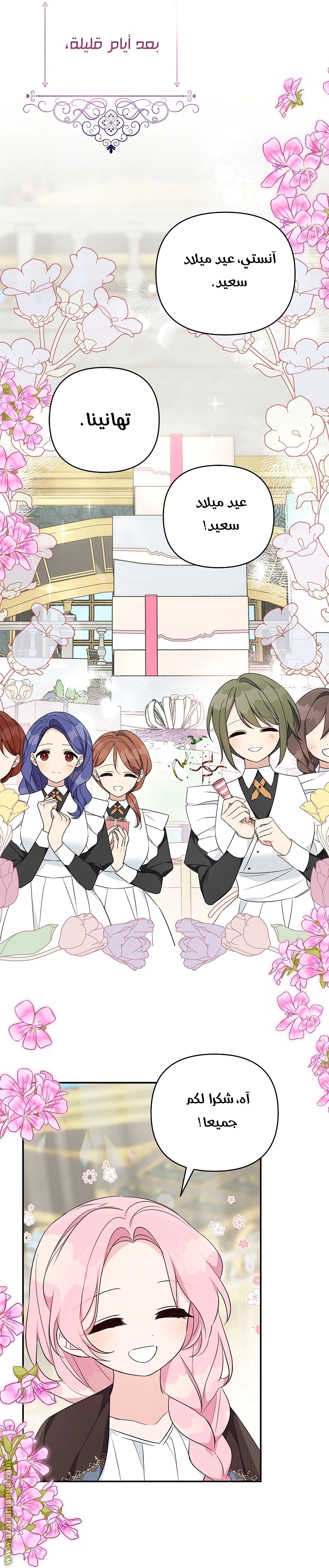 Read The Youngest Daughter of the Villainous Duke AR Manga Online
