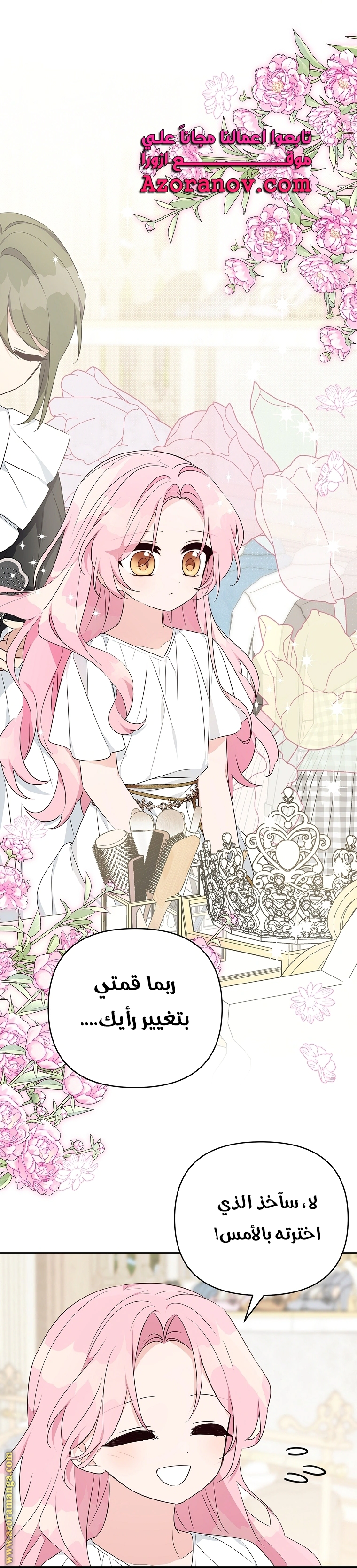 Read The Youngest Daughter of the Villainous Duke AR Manga Online