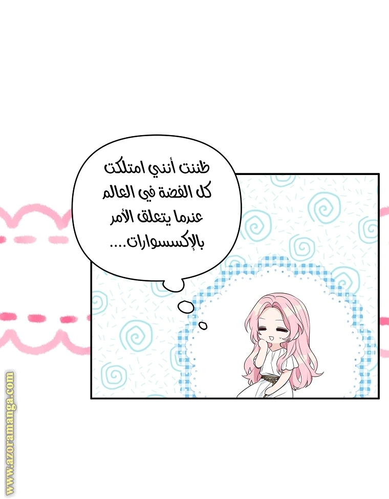 Read The Youngest Daughter of the Villainous Duke AR Manga Online