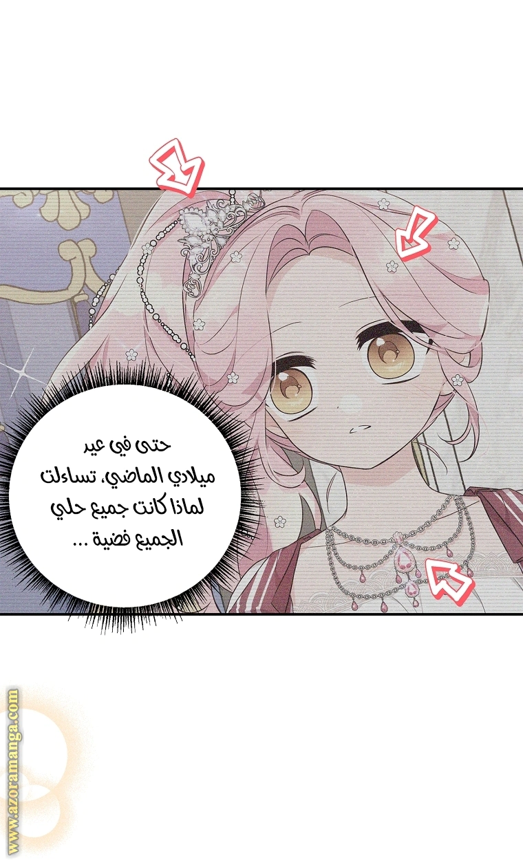 Read The Youngest Daughter of the Villainous Duke AR Manga Online