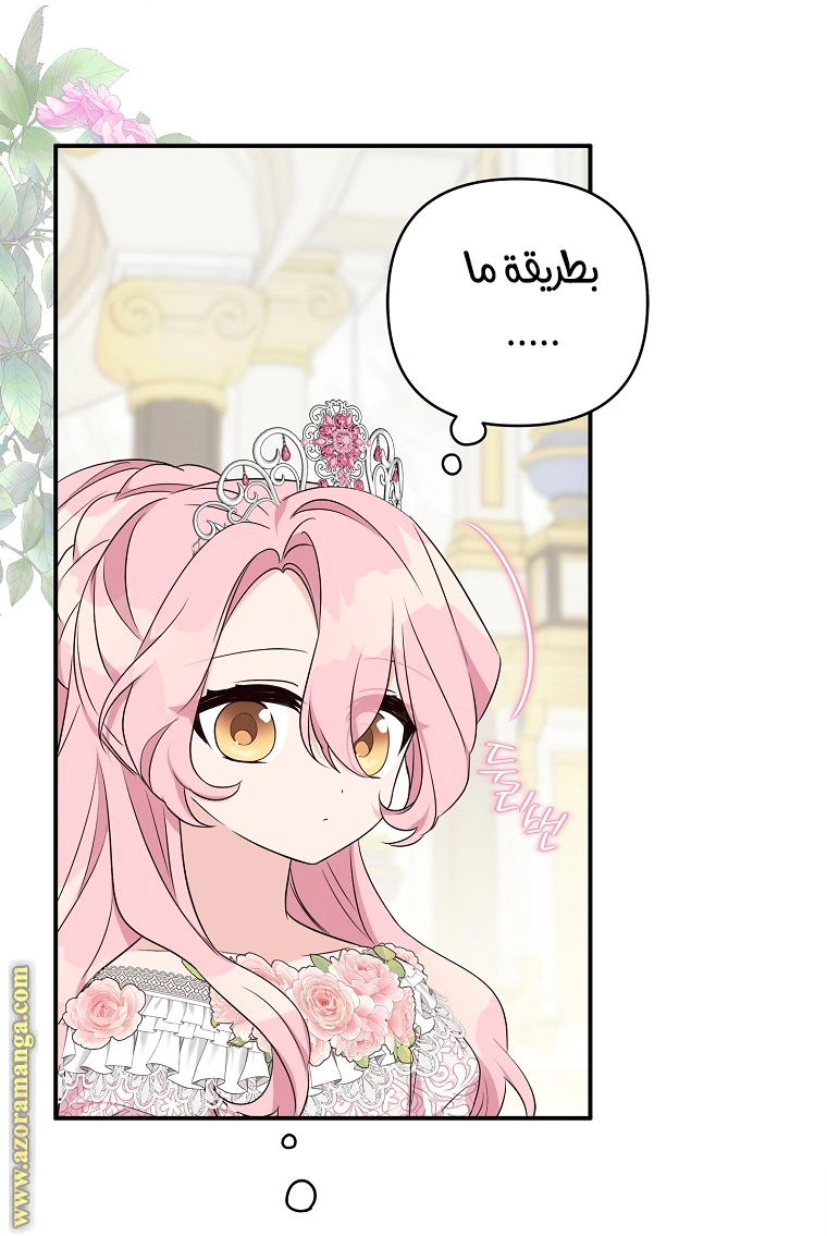 Read The Youngest Daughter of the Villainous Duke AR Manga Online