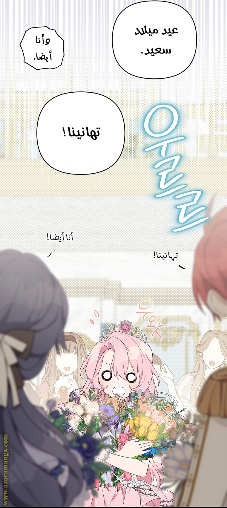 Read The Youngest Daughter of the Villainous Duke AR Manga Online