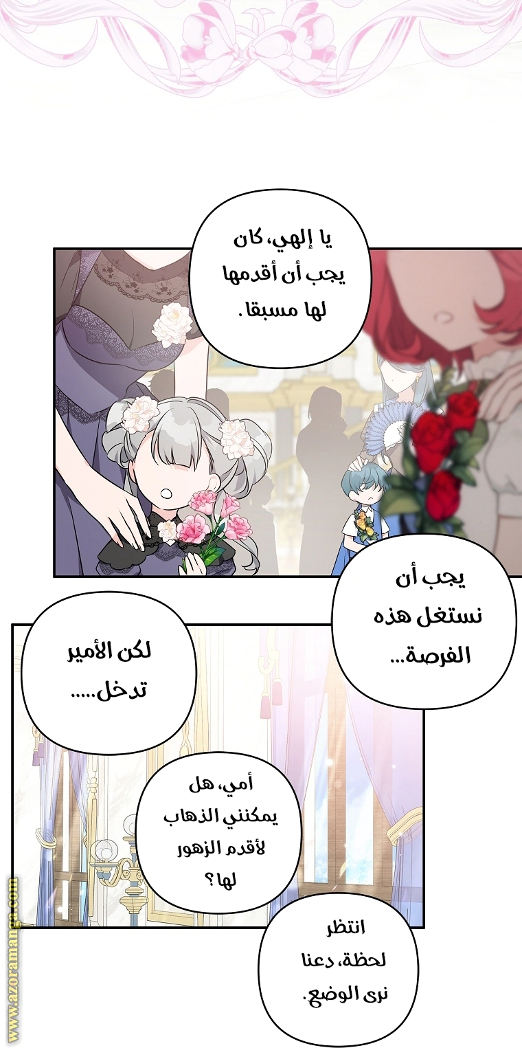 Read The Youngest Daughter of the Villainous Duke AR Manga Online