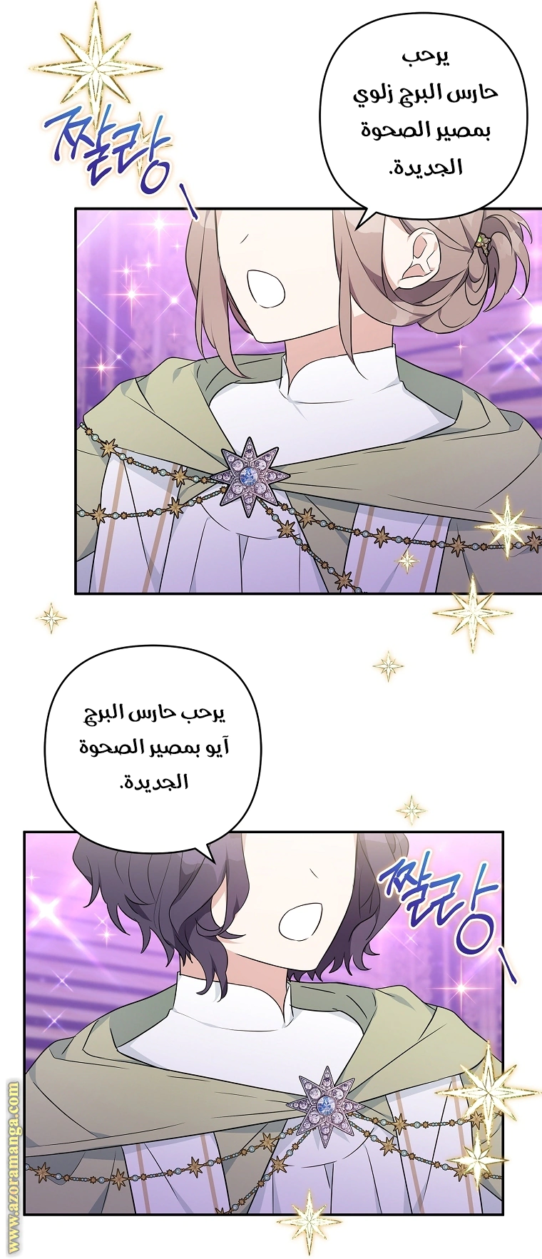 Read The Youngest Daughter of the Villainous Duke AR Manga Online