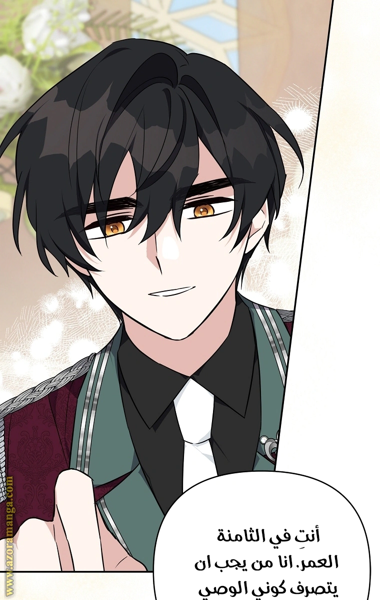 Read The Youngest Daughter of the Villainous Duke AR Manga Online