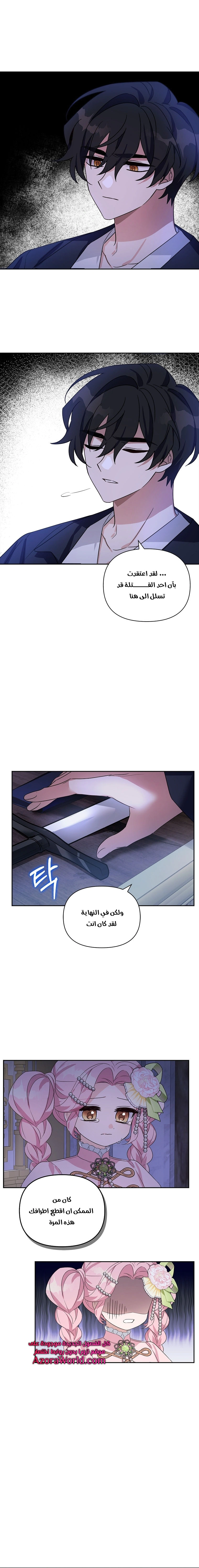 Read The Youngest Daughter of the Villainous Duke AR Manga Online