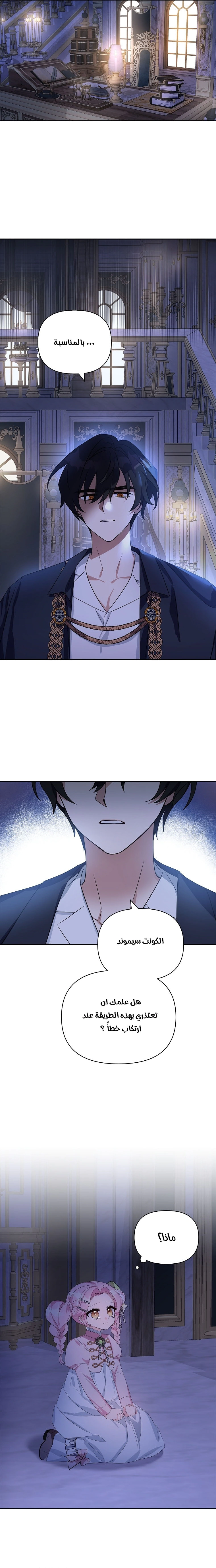 Read The Youngest Daughter of the Villainous Duke AR Manga Online