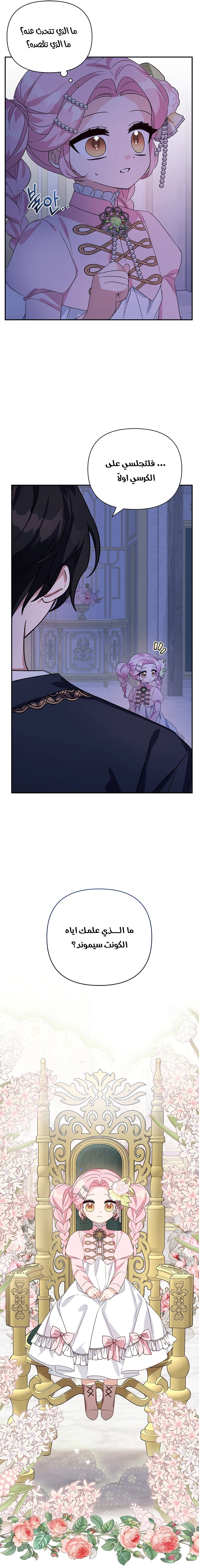 Read The Youngest Daughter of the Villainous Duke AR Manga Online