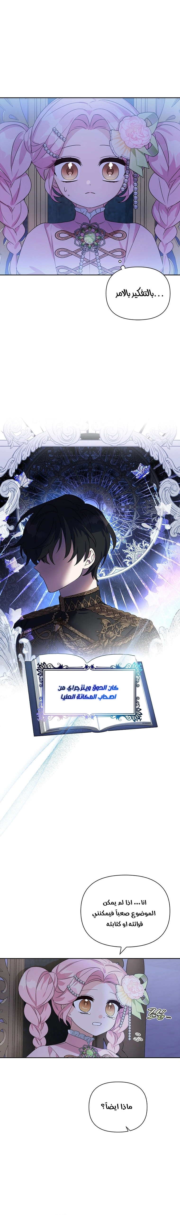 Read The Youngest Daughter of the Villainous Duke AR Manga Online