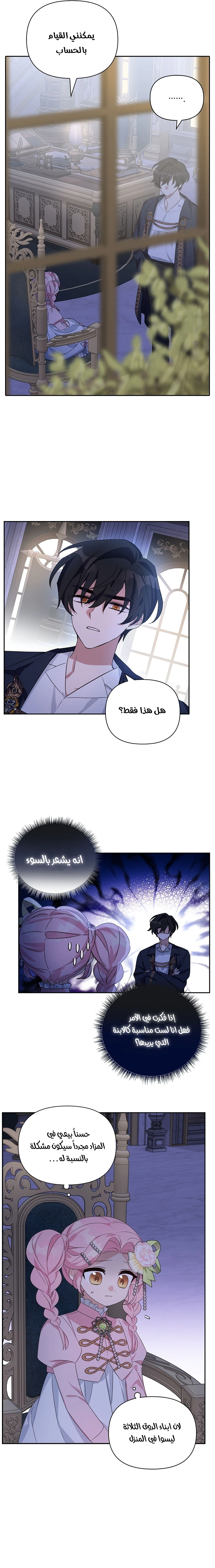 Read The Youngest Daughter of the Villainous Duke AR Manga Online