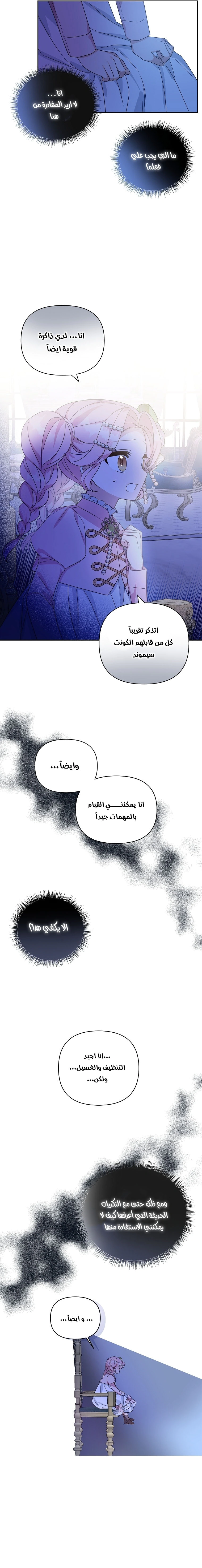 Read The Youngest Daughter of the Villainous Duke AR Manga Online