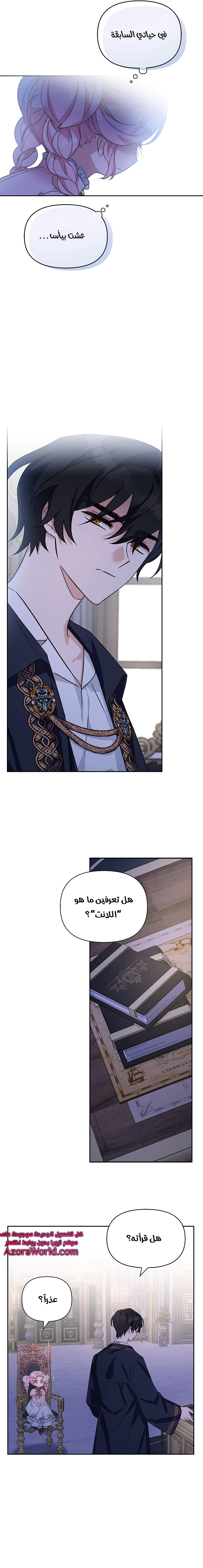 Read The Youngest Daughter of the Villainous Duke AR Manga Online