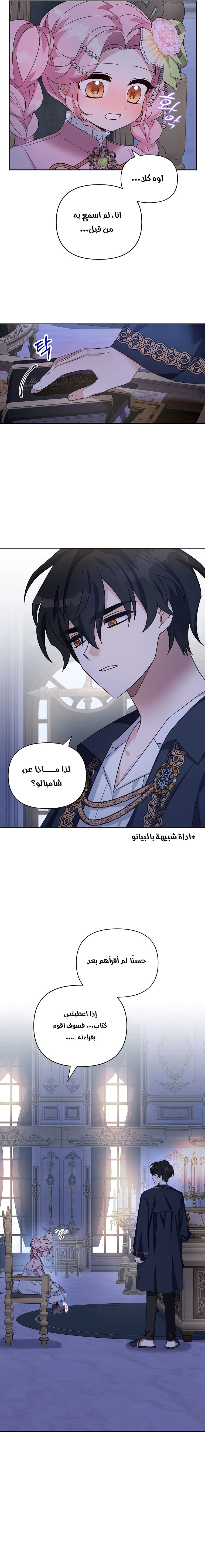 Read The Youngest Daughter of the Villainous Duke AR Manga Online