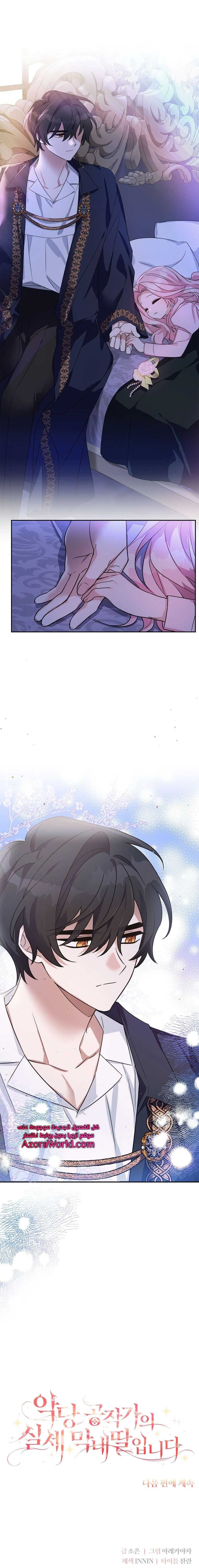 Read The Youngest Daughter of the Villainous Duke AR Manga Online