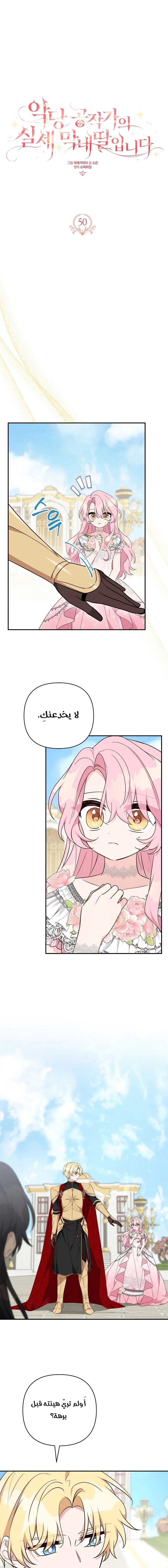 Read The Youngest Daughter of the Villainous Duke AR Manga Online